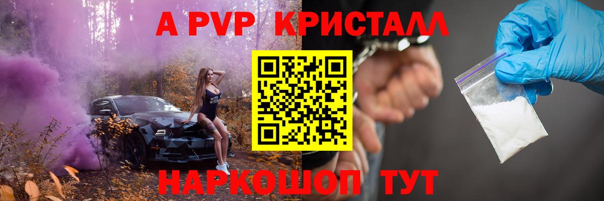 A PVP  APVP VHQ  Минусинск  купить   Вход с VPN  Alpha-PVP VHQ  A-PVP кристаллы 