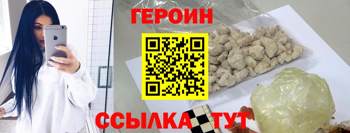 Героин белый Минусинск
