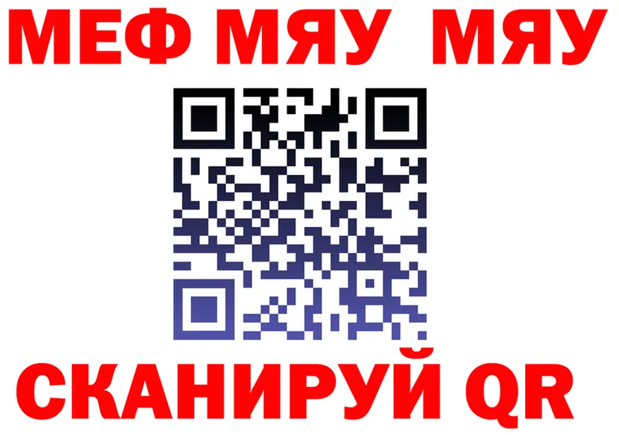 МЯУ-МЯУ VHQ ССЫЛКА дарк нет kraken Минусинск