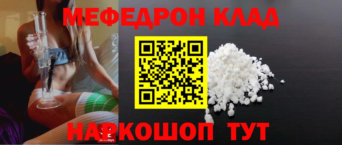 МЕФ  МЯУ-МЯУ мука  МЕФ  Вход с VPN  где купить наркотик  Минусинск 