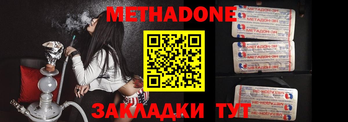 МЕТАДОН мёд Минусинск