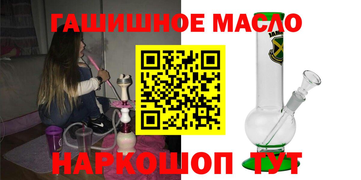 ТГК гашишное масло Минусинск