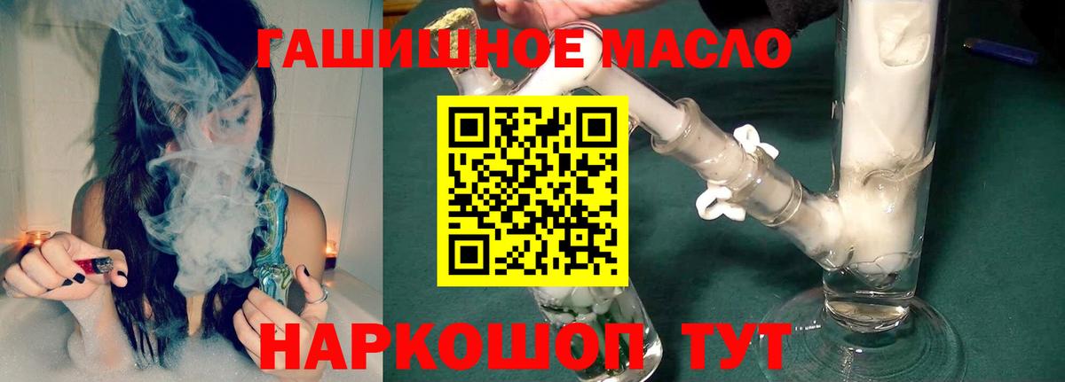 ТГК гашишное масло  ТГК гашишное масло  Минусинск  Вход с VPN 